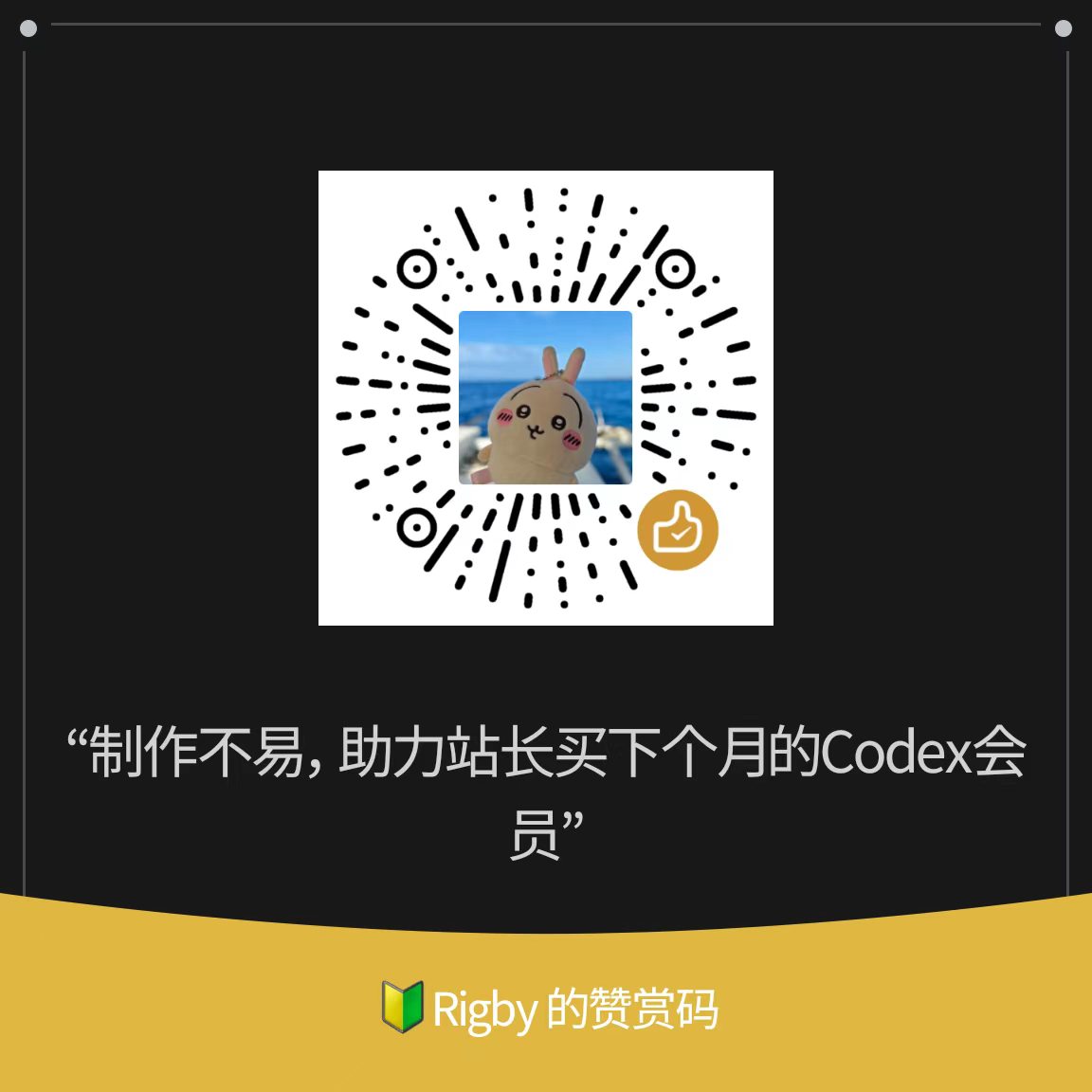 赞赏码