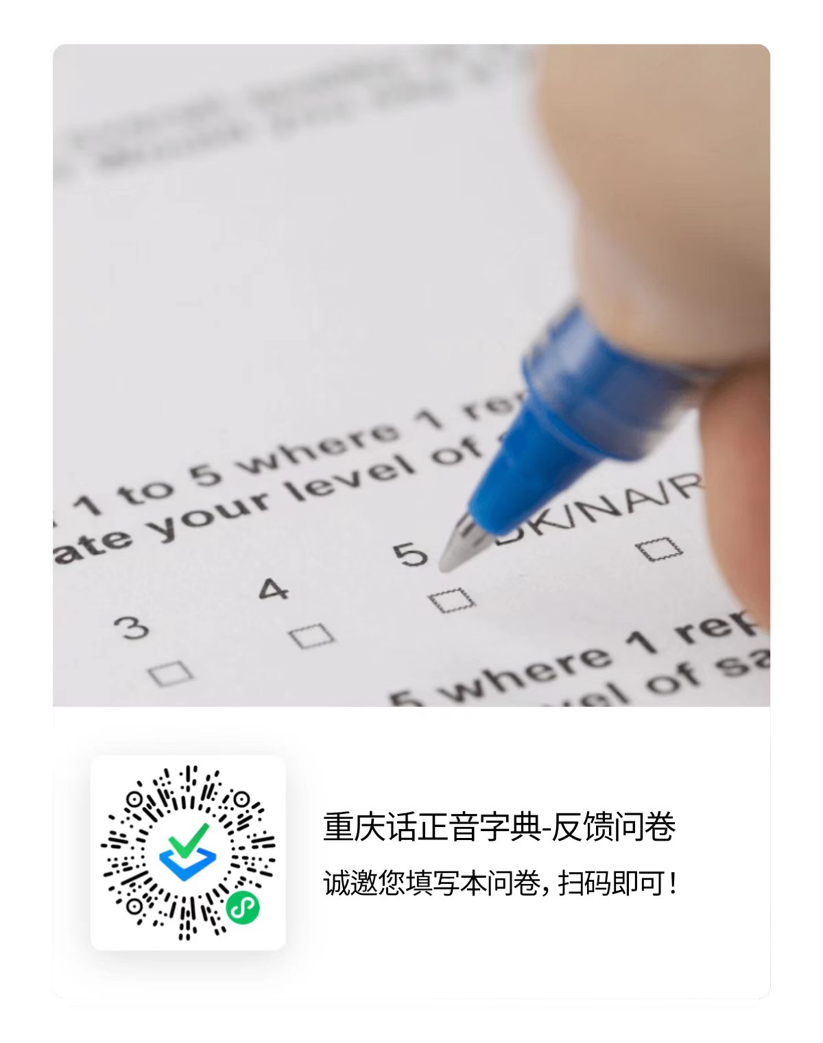 反馈问卷二维码